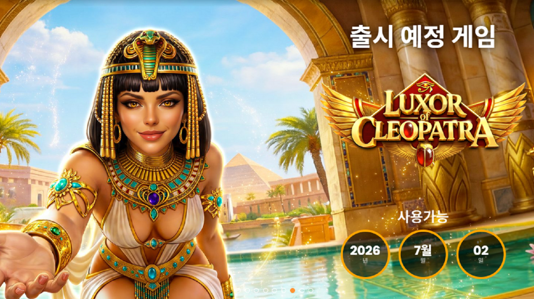 슬롯마켓에서 제공하는 무료 슬롯 게임 [Luxor of Cleopatra]
