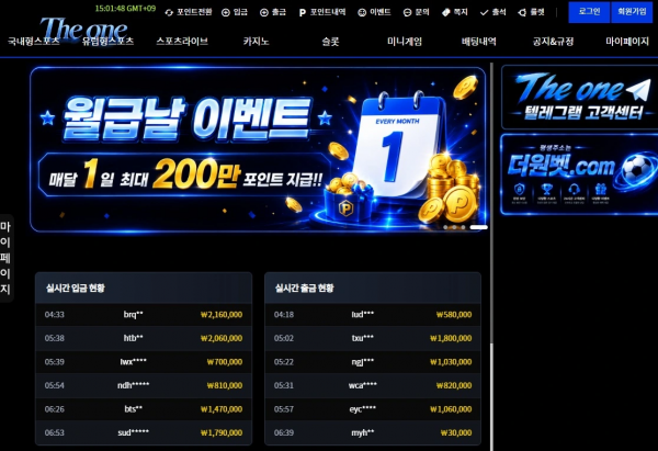 더원 'theonekr1.com' 소액 당첨금을 안주고 접속 차단함