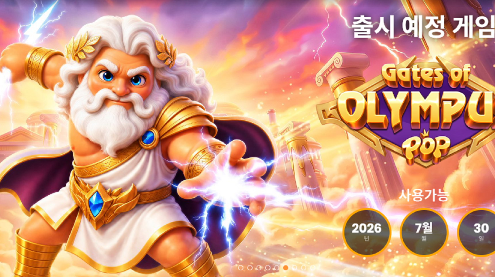 슬롯마켓에서 제공하는 무료 슬롯 게임 [Gates of Olympus POP]