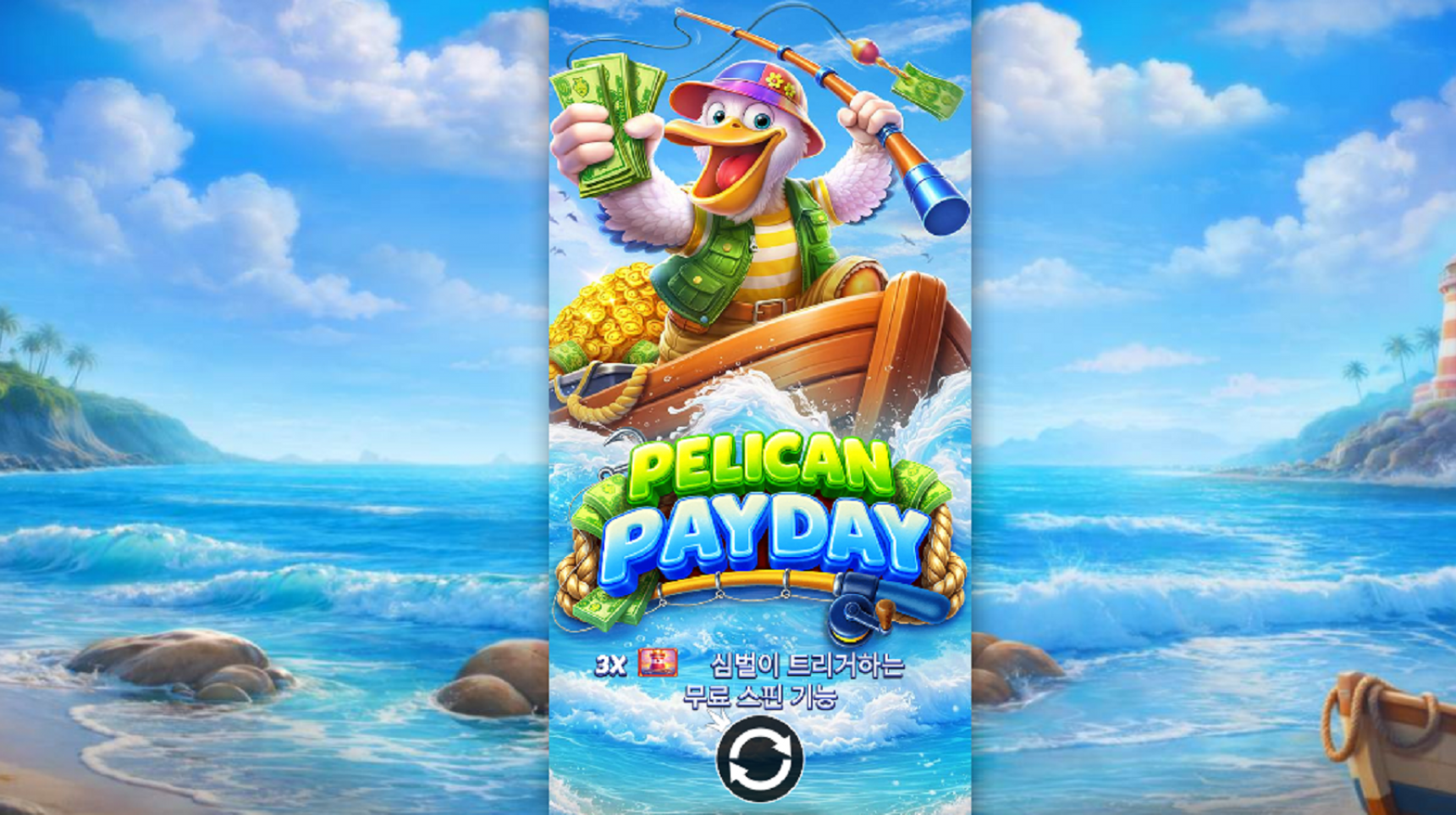 슬롯마켓에서 제공하는 무료 슬롯 게임 [Pelican Payday]