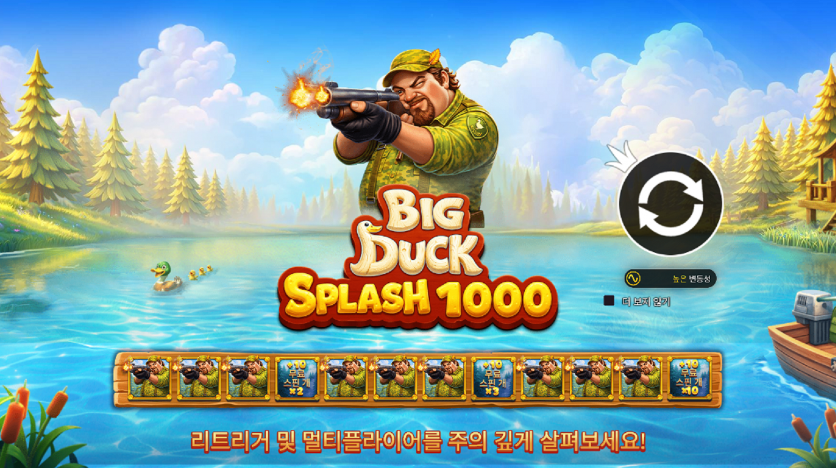 슬롯마켓에서 제공하는 무료 슬롯 게임 [Big Duck Splash 1000]