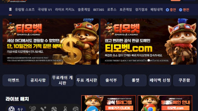 티모 'tm-bet.com' 규정 사항에도 없는 규정을 위반 했다며 먹튀