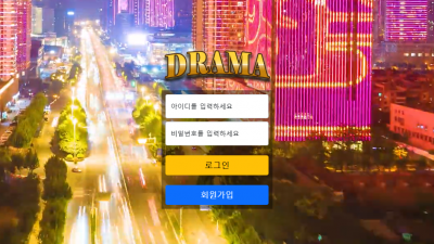 드라마 'rama5555.com' 일본 야구 3 폴더 당첨금 먹튀
