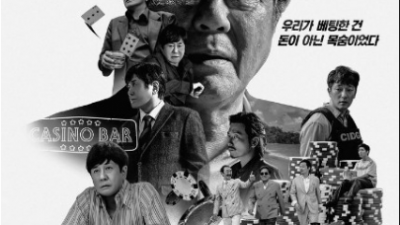 최민식 주연 '카지노' 다음 달 개봉