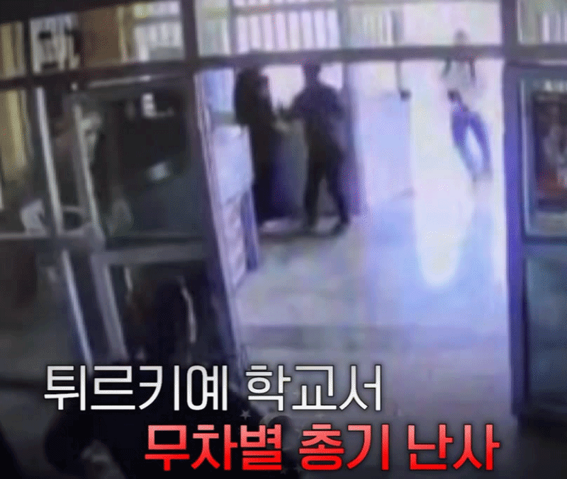 튀르키예 학교서 총성 수십발 '공포'