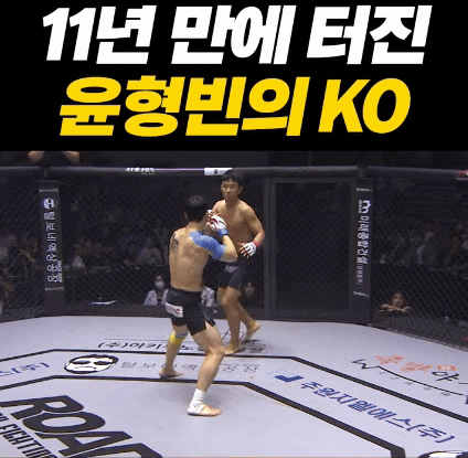 윤형빈, 밴쯔에 1라운드 TKO 승